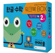 7세 성큼성큼 한글 수학 월간 2호 워크북 세트(전6권)