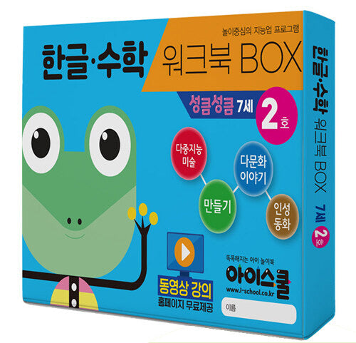7세 성큼성큼 한글 수학 월간 2호 워크북 세트(전6권)