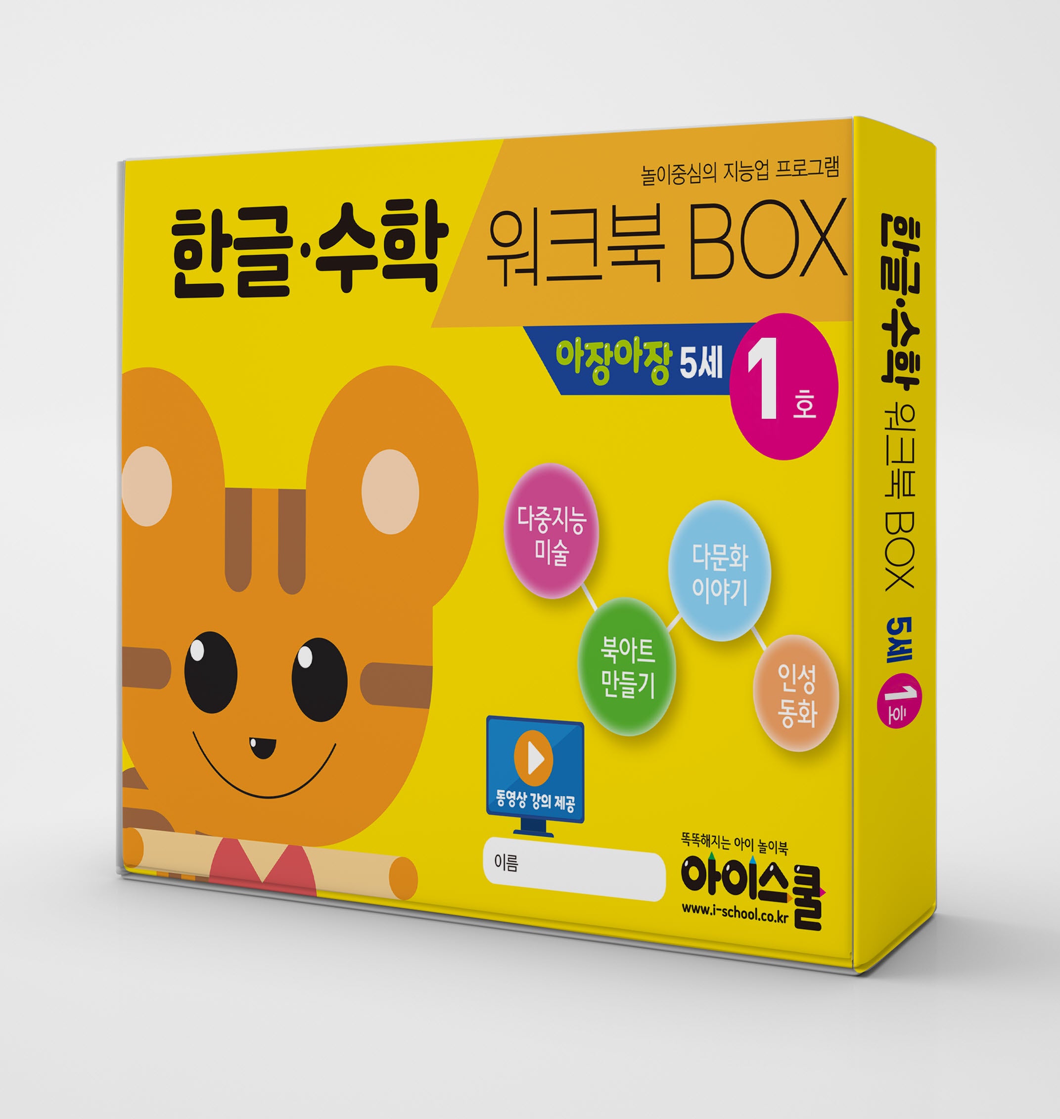한글 수학 워크북 Box 아장아장 5세 1호(전6권)