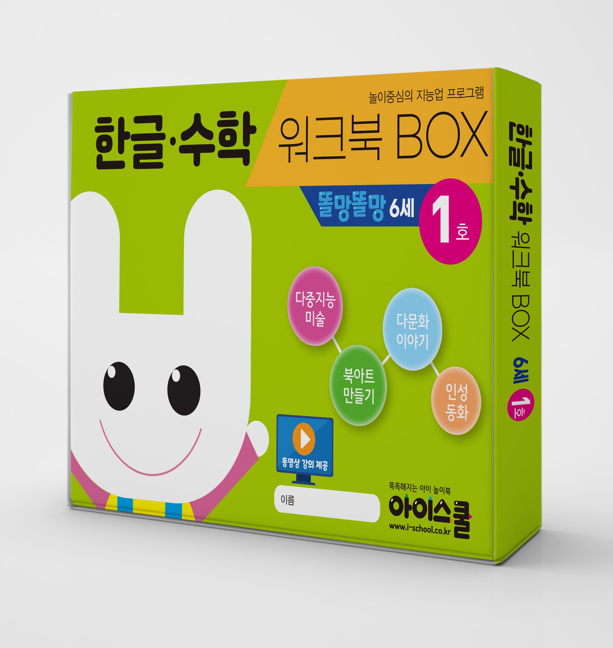 한글 수학 워크북 Box 똘망똘망 6세 1호(전6권)