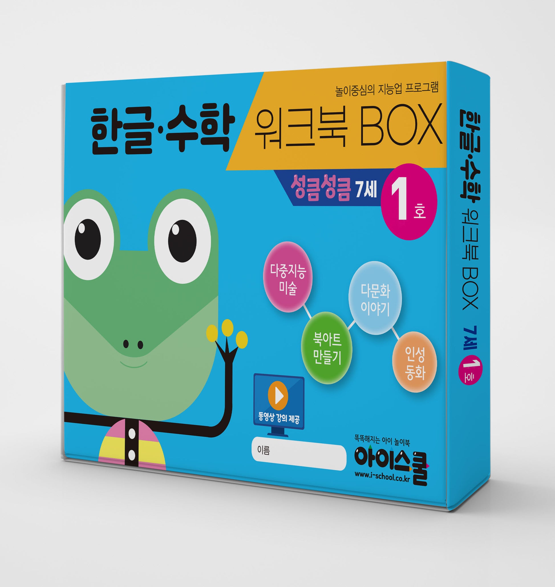 한글 수학 워크북 Box 성큼성큼 7세 1호(전6권)