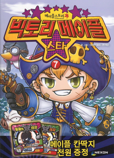 빅토리메이플 스타 7