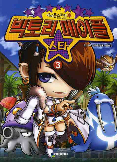 빅토리메이플 스타 3