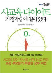 사교육 다이어트