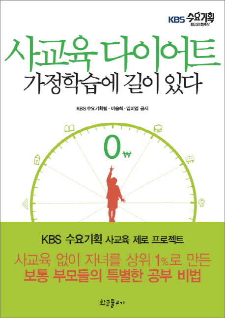 사교육 다이어트