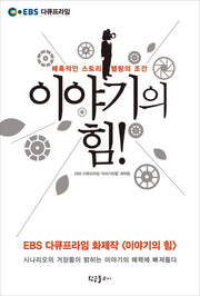이야기의 힘