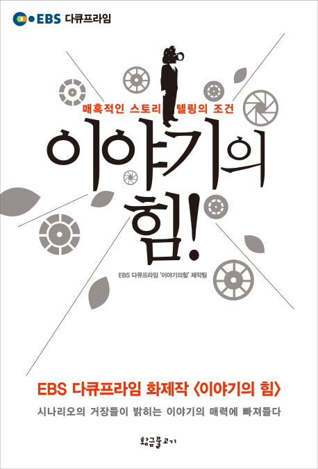이야기의 힘