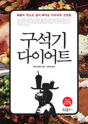 구석기 다이어트