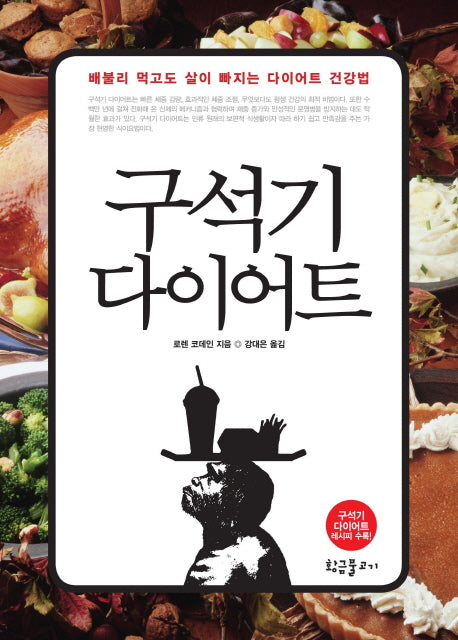 구석기 다이어트