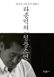 라종억의 청풍소언