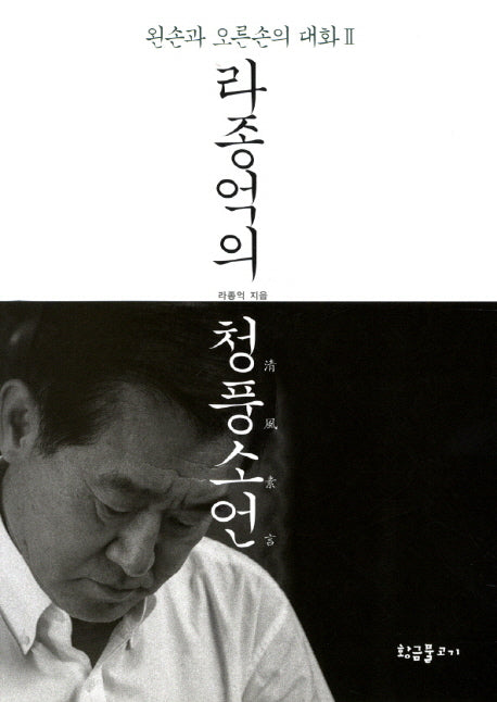 라종억의 청풍소언