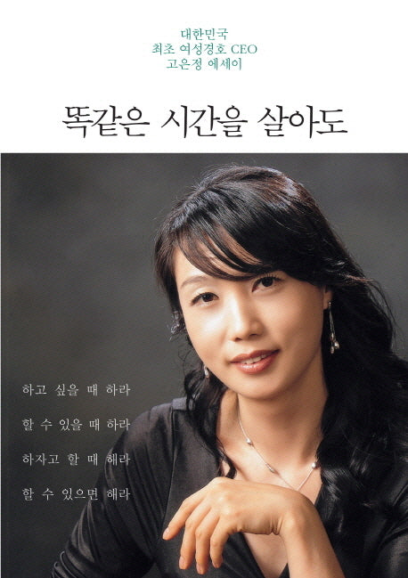 똑같은 시간을 살아도