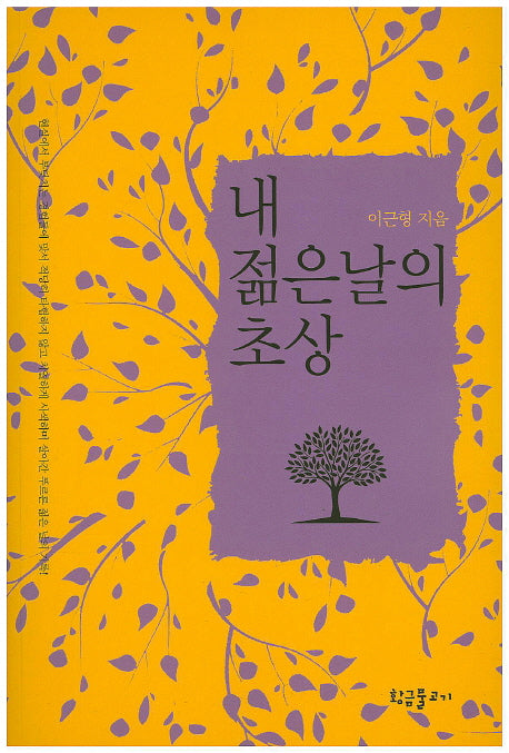 내 젊은날의 초상