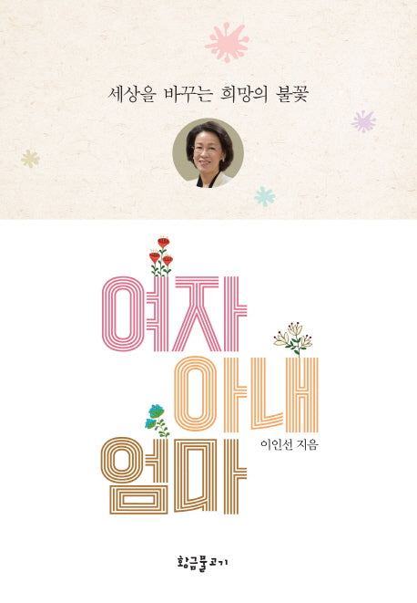 여자 아내 엄마