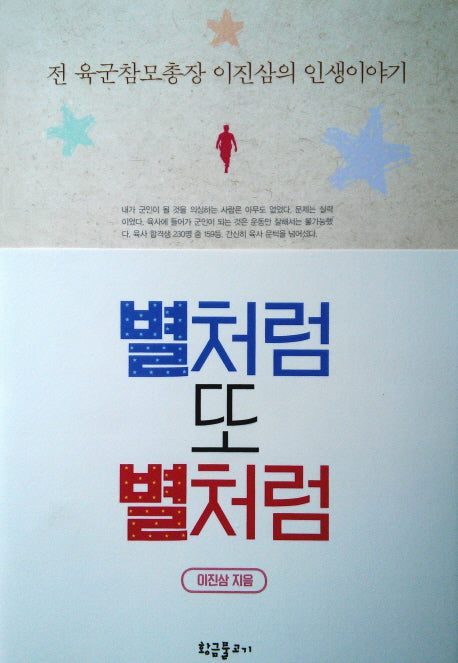 별처럼 또 별처럼
