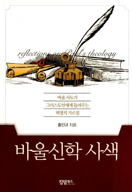 바울신학 사색