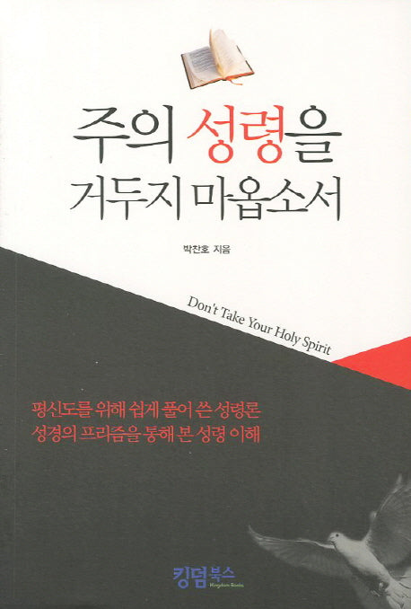 주의 성령을 거두지 마옵소서
