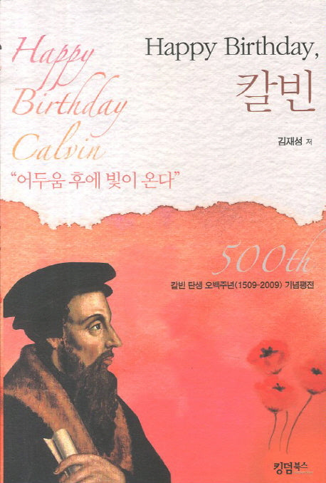 칼빈