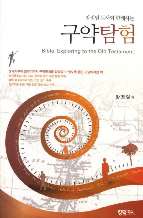 구약탐험