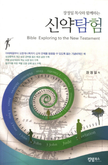 신약탐험