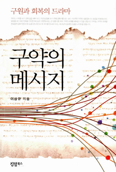 구약의 메시지
