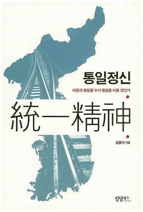 통일정신