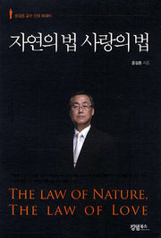 자연의 법 사랑의 법