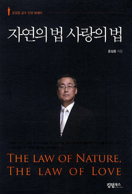 자연의 법 사랑의 법