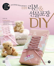 리본 선물포장 DIY(친절한)(CD1장포함)(친절한 DIY 교과서 8)