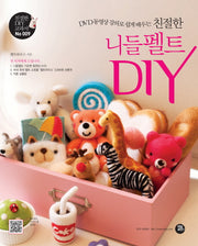 친절한 니들펠트 DIY(DVD 동영상 강의로 쉽게 배우는)(CD1장포함)(친절한 DIY 교과서 9)