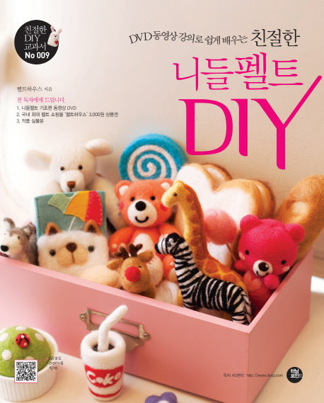 친절한 니들펠트 DIY(DVD 동영상 강의로 쉽게 배우는)(CD1장포함)(친절한 DIY 교과서 9)