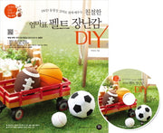 친절한 엄마표 펠트 장난감 DIY(DVD 동영상 강의로 쉽게 배우는)(DVD1장포함)(친절한 DIY 교과서 19)