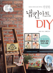 냅킨 아트 DIY(친절한)(CD1장포함)(친절한 DIY 교과서 23)