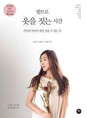퀼트로 옷을 짓는 시간(친절한 DIY 교과서 24)