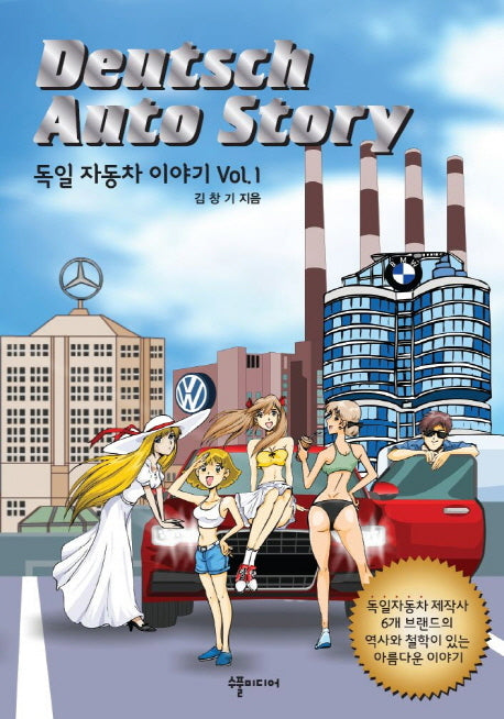 독일 자동차 이야기 1(반양장)
