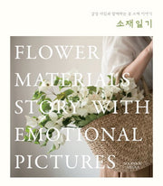 소재일기