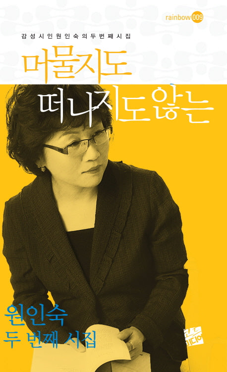 머물지도 떠나지도 않는(rainbow 9)