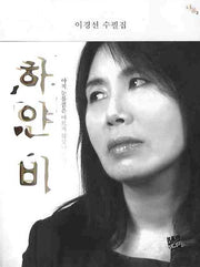 하얀비