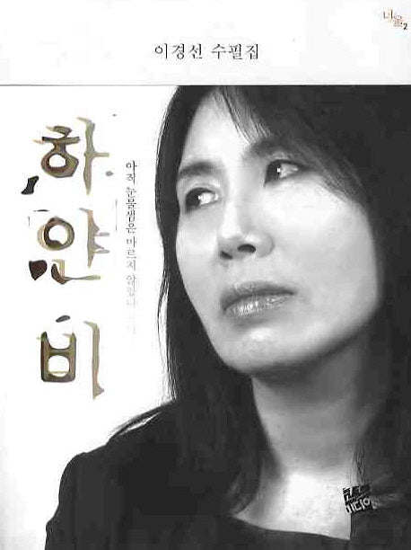 하얀비