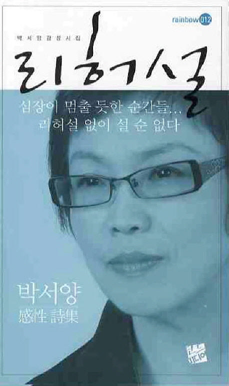 리허설(rainbow 12)