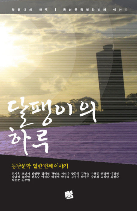 달팽이의 하루