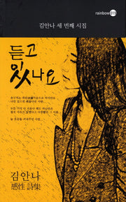 듣고 있나요(rainbow 19)