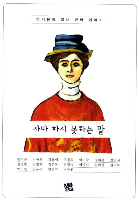 차마 하지 못하는 말