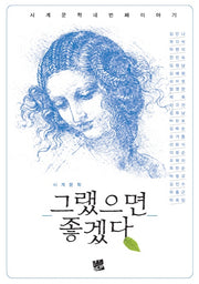 그랬으면 좋겠다(시계문학)
