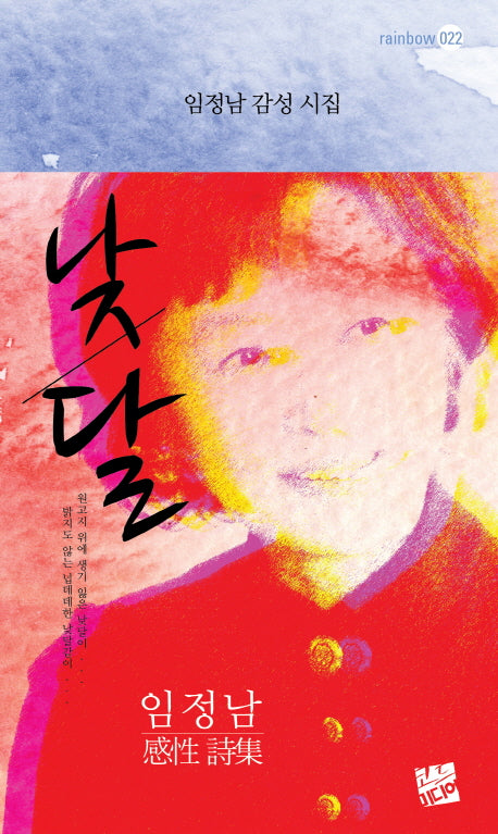 낮달(rainbow 22)