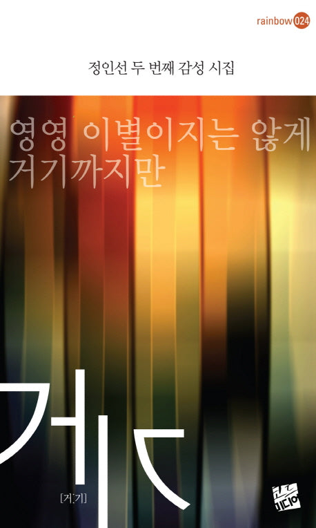 거기(rainbow 24)
