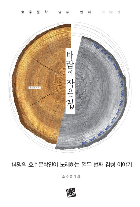 바람의 작은 집