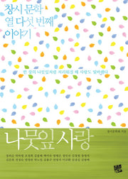 나뭇잎 사랑