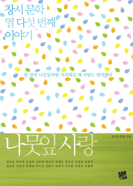 나뭇잎 사랑