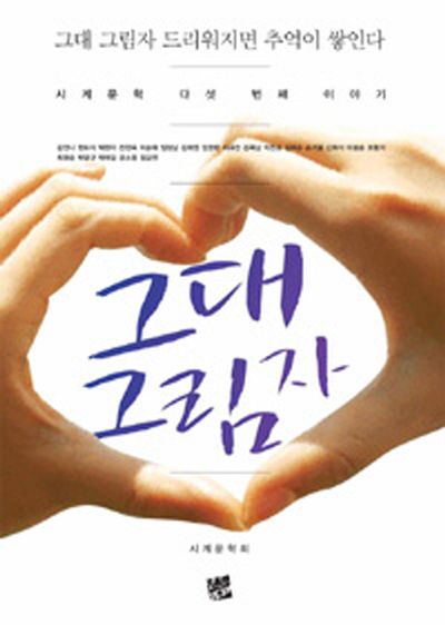 그대 그림자